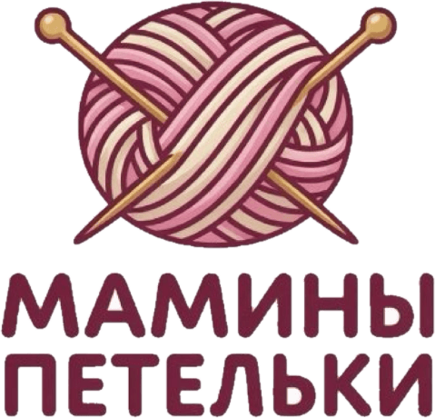 Мамины петельки